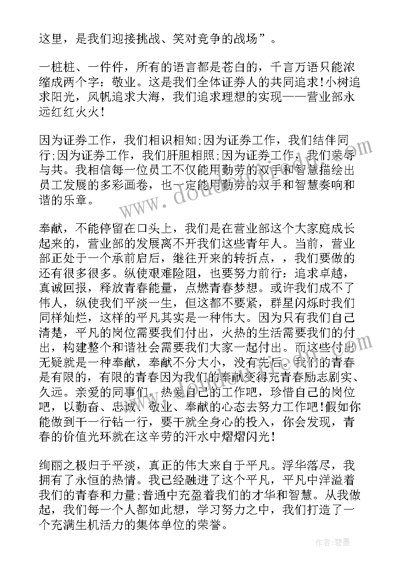 敬业爱党演讲稿(优秀7篇)