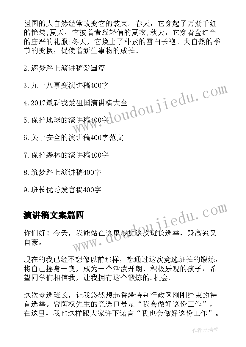 最新演讲稿文案(实用9篇)