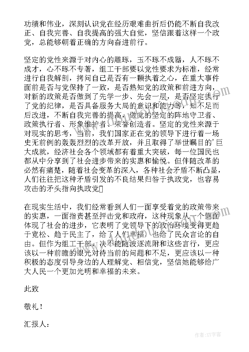 入党积极分子的思想汇报标准格式 入党积极分子思想汇报(模板6篇)