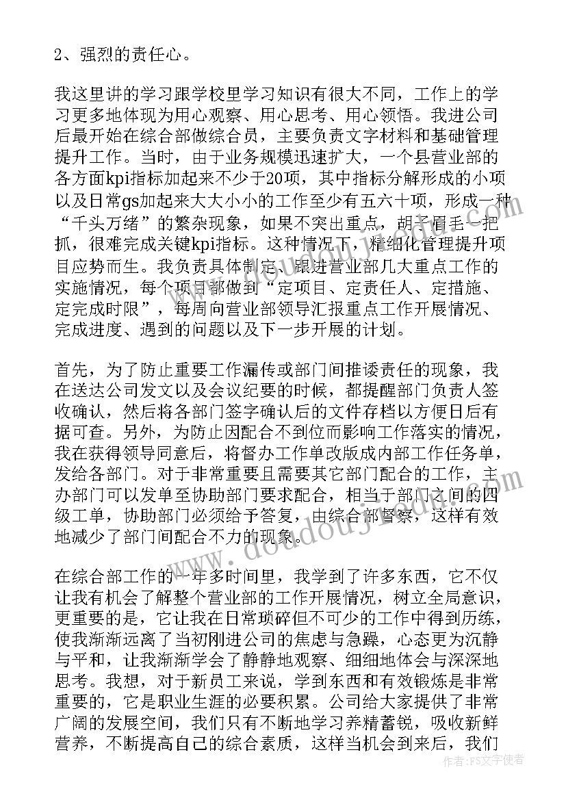 2023年青年员工入职演讲稿(通用6篇)