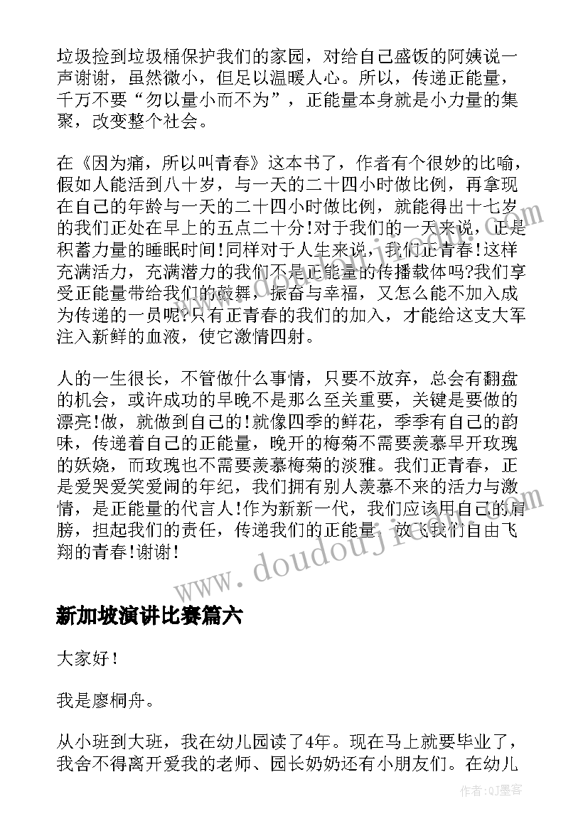 最新新加坡演讲比赛(实用10篇)