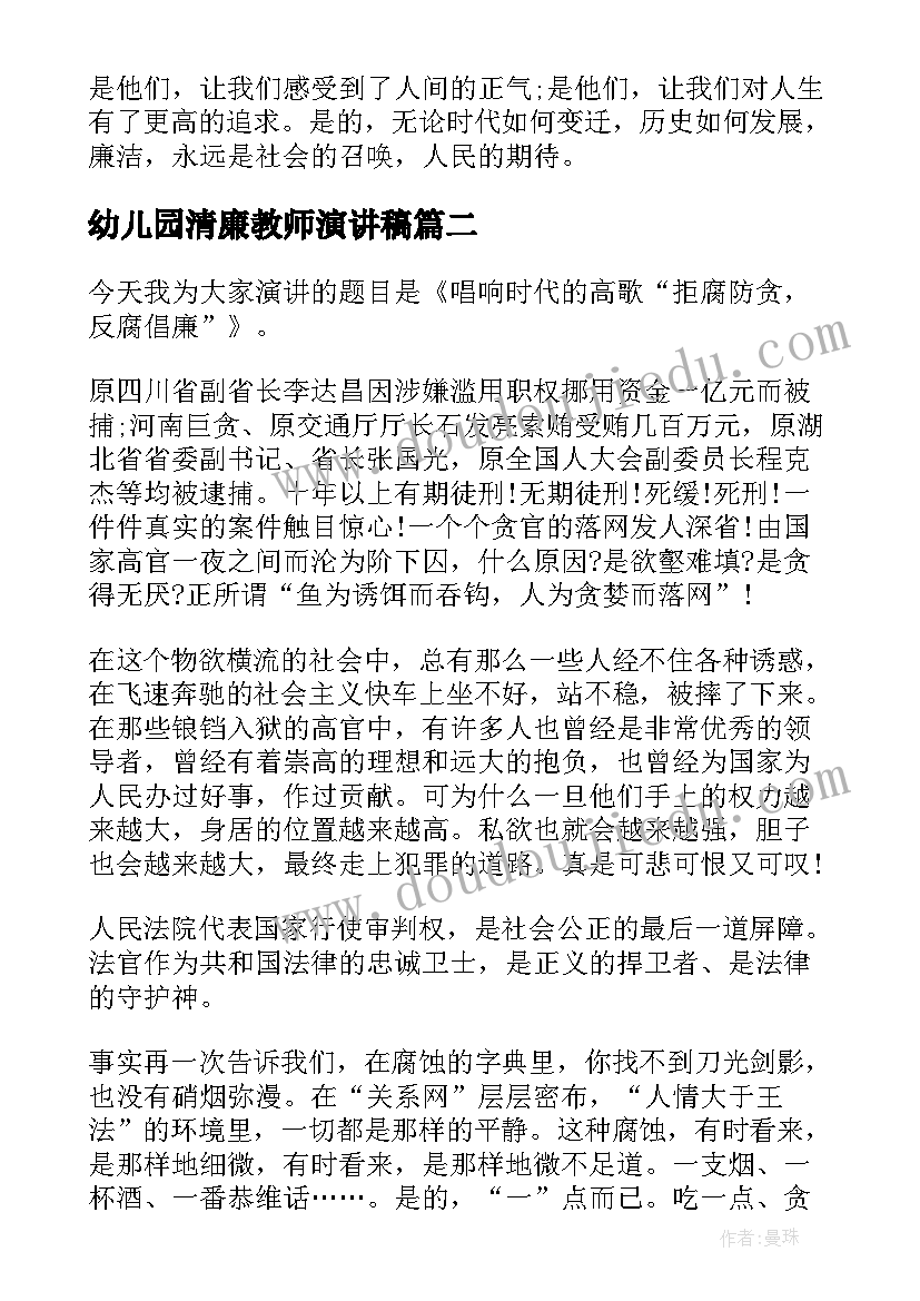 幼儿园清廉教师演讲稿(汇总10篇)