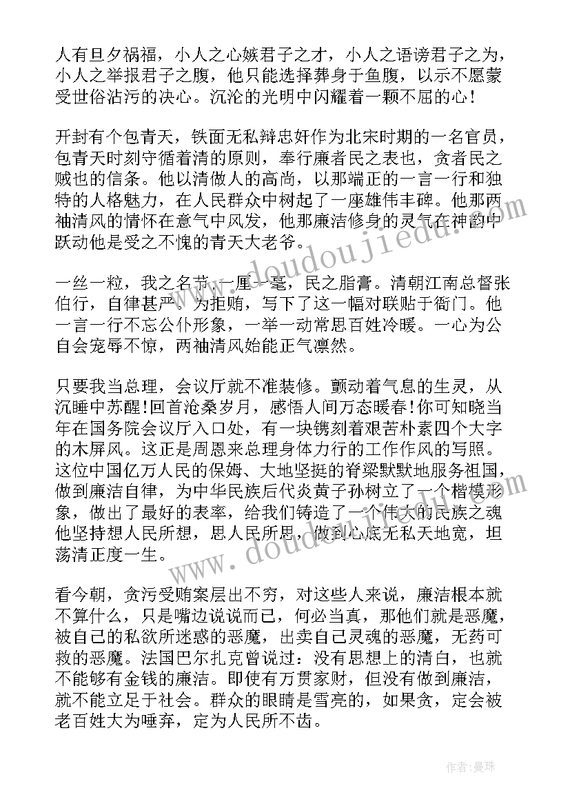 幼儿园清廉教师演讲稿(汇总10篇)