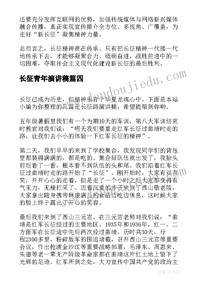 2023年长征青年演讲稿(精选8篇)