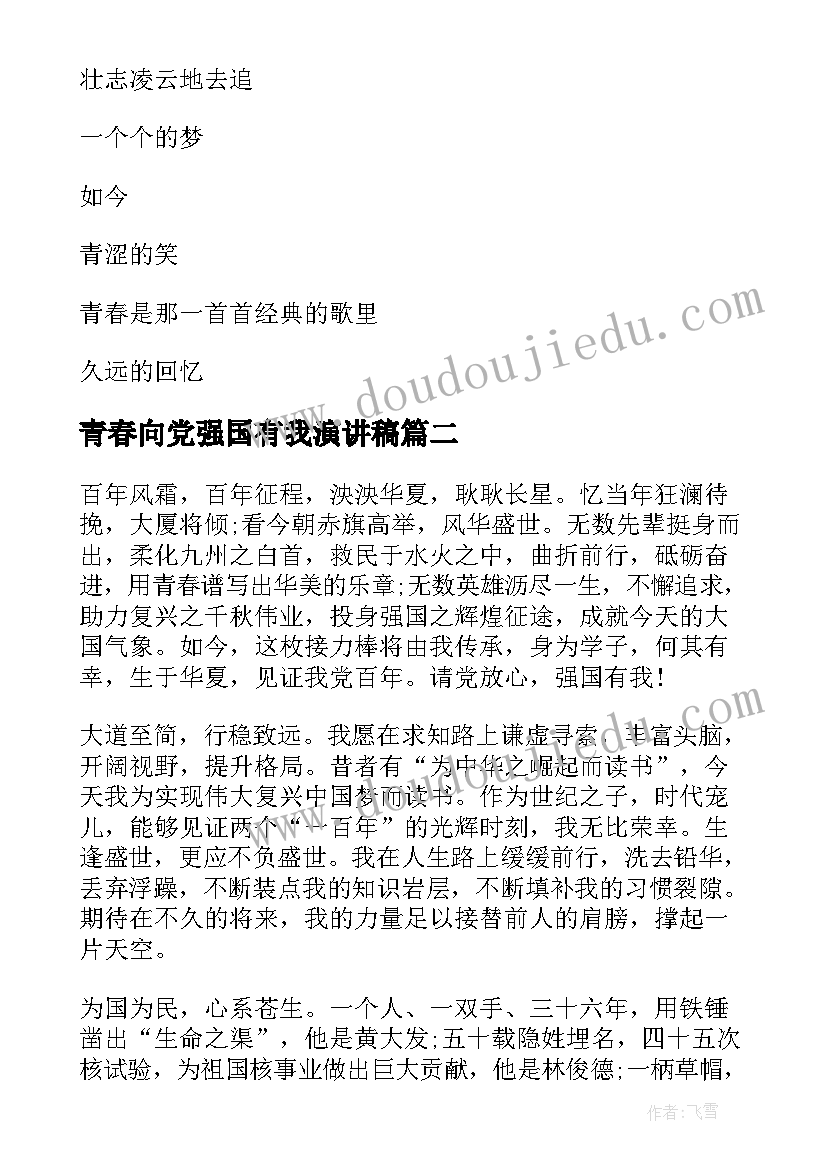 2023年青春向党强国有我演讲稿(精选5篇)