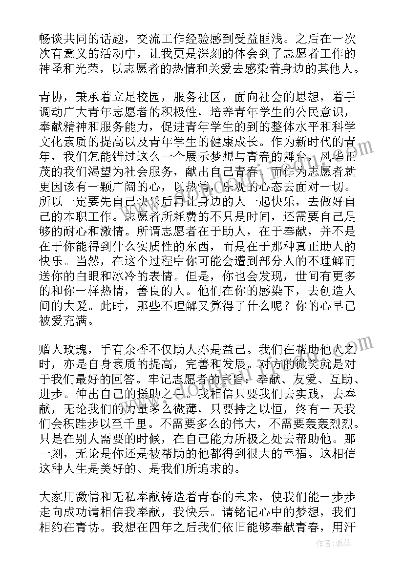 最新志愿与行动的演讲稿 志愿者演讲稿(实用10篇)