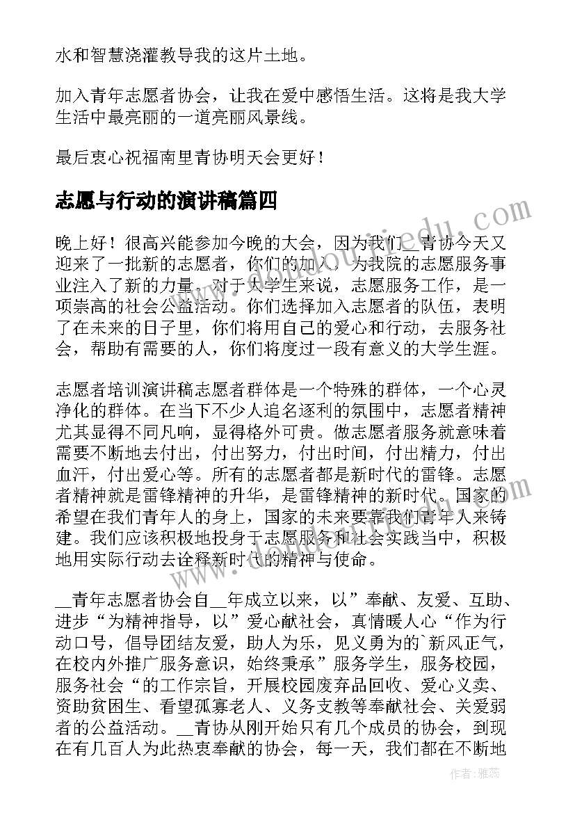 最新志愿与行动的演讲稿 志愿者演讲稿(实用10篇)