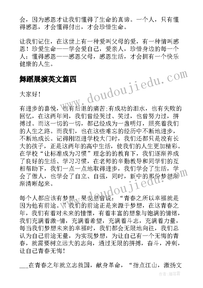 2023年舞蹈展演英文 舞蹈的梦想演讲稿(实用10篇)