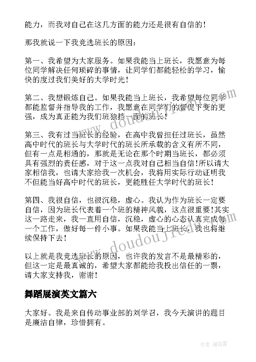 2023年舞蹈展演英文 舞蹈的梦想演讲稿(实用10篇)