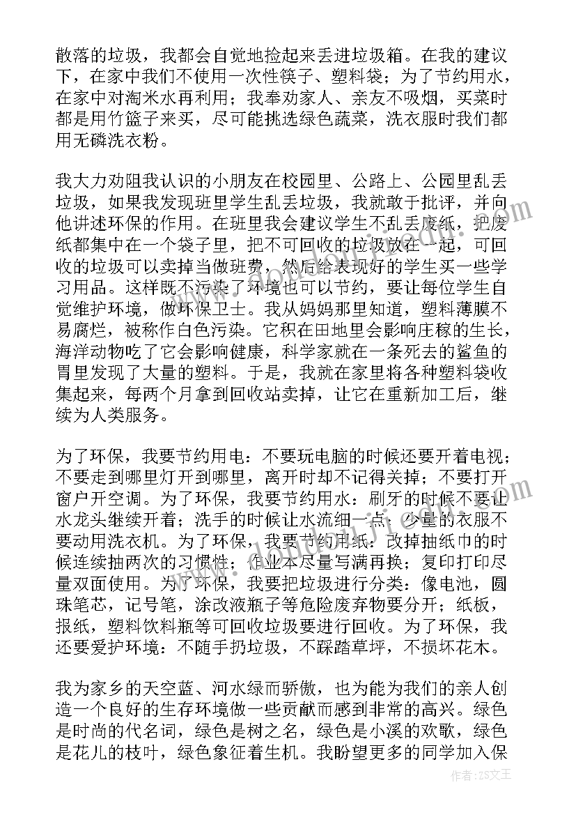 2023年助理发言说好 服务之星演讲稿(通用10篇)