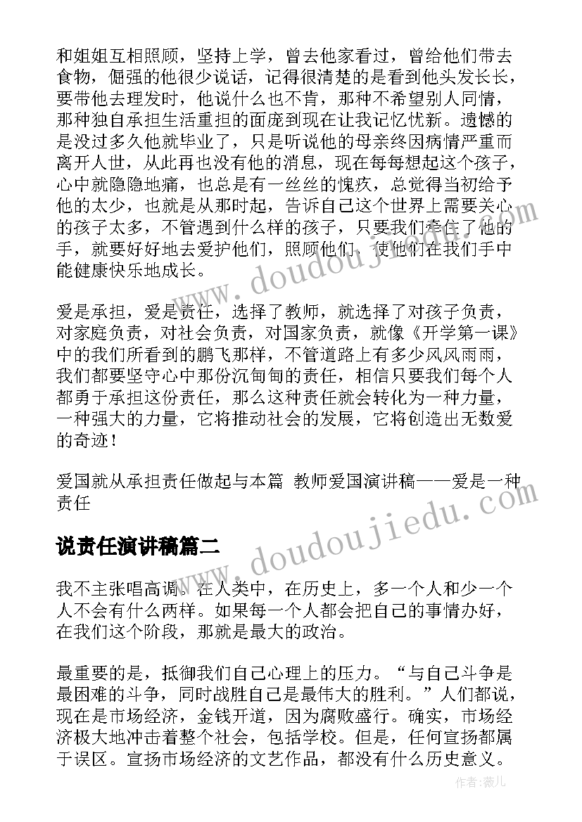 说责任演讲稿(模板6篇)