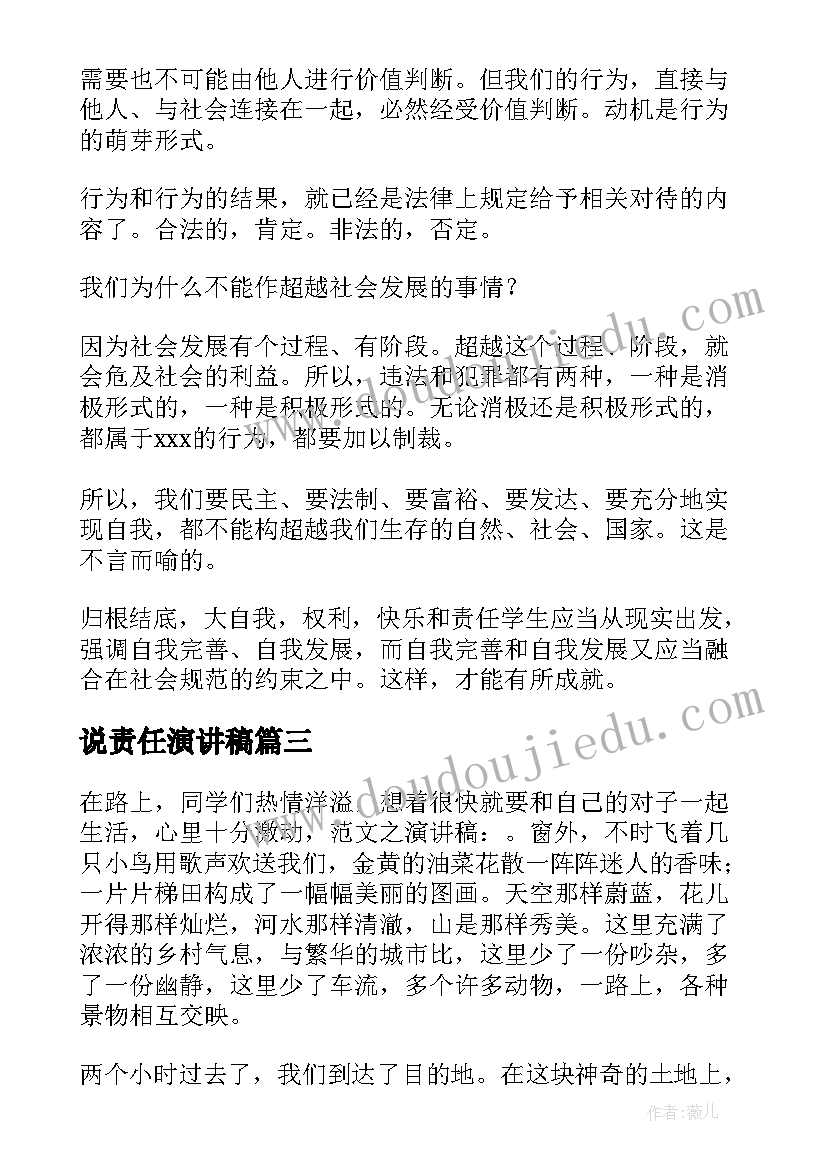 说责任演讲稿(模板6篇)