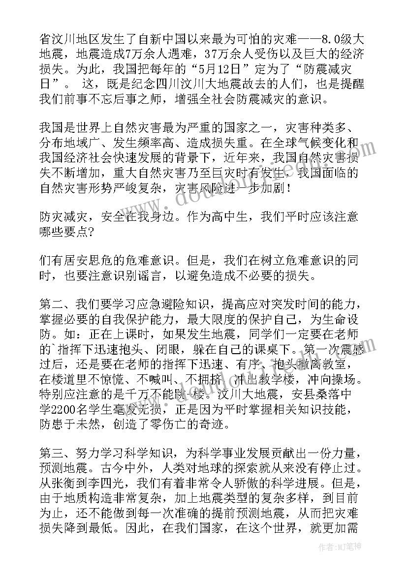 四年级安全教育教学计划 四年级学生演讲稿(优秀5篇)