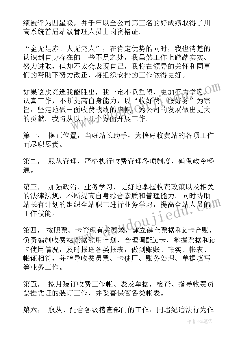 2023年收费站志愿者活动 志愿者演讲稿(汇总8篇)