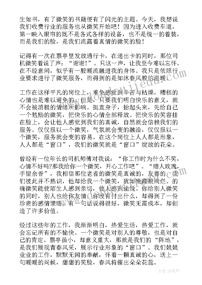 2023年收费站志愿者活动 志愿者演讲稿(汇总8篇)