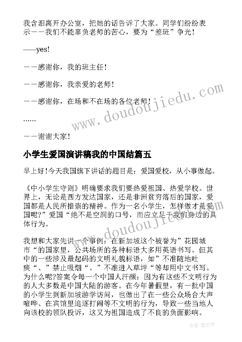 2023年小学生爱国演讲稿我的中国结 中学生我的梦想演讲稿(通用8篇)