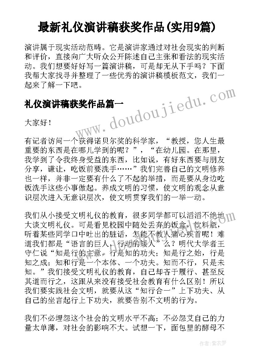 最新礼仪演讲稿获奖作品(实用9篇)