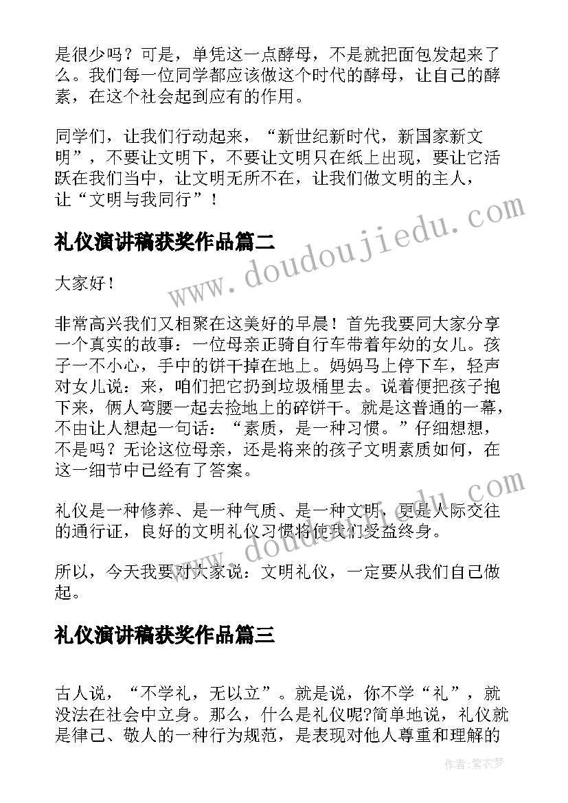 最新礼仪演讲稿获奖作品(实用9篇)