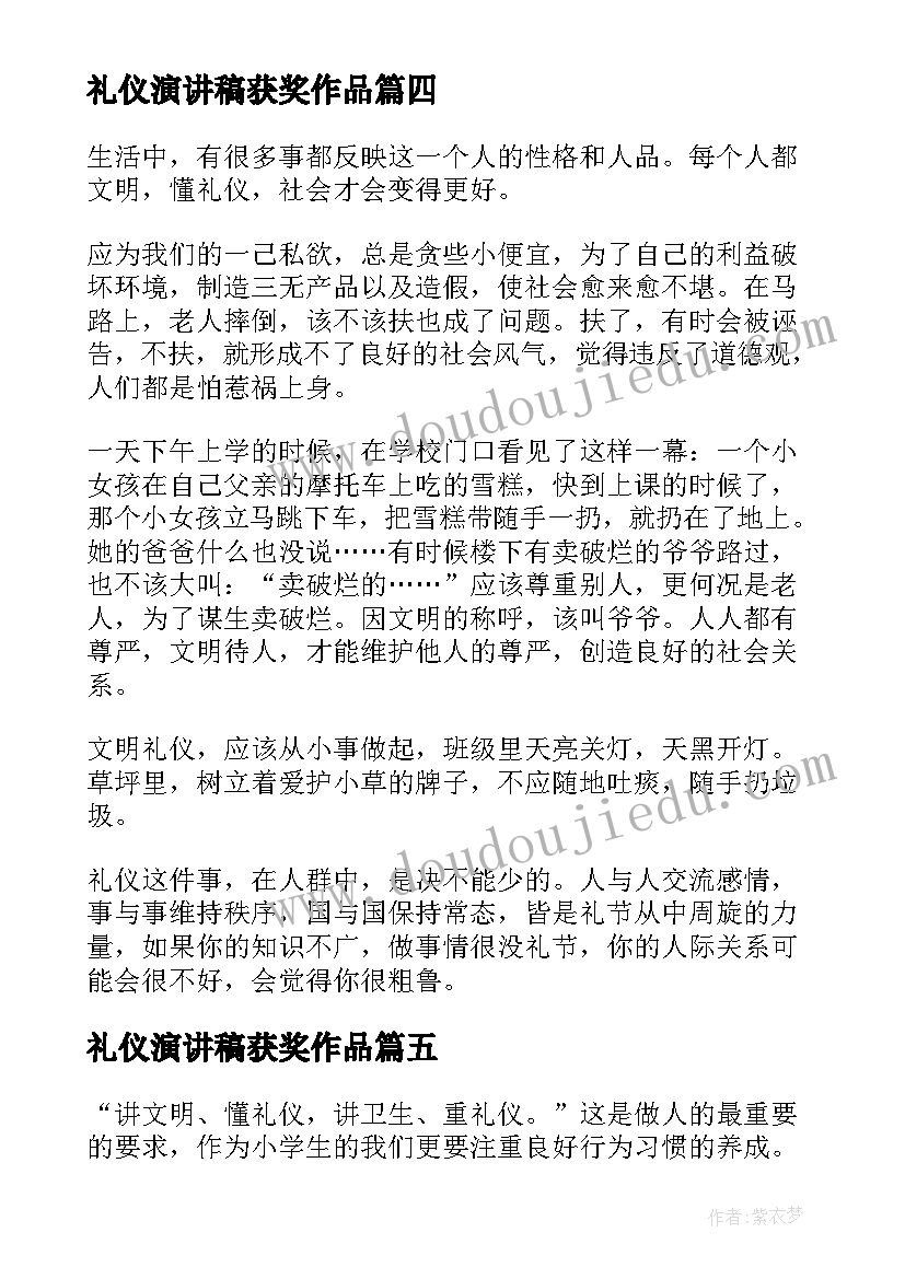 最新礼仪演讲稿获奖作品(实用9篇)