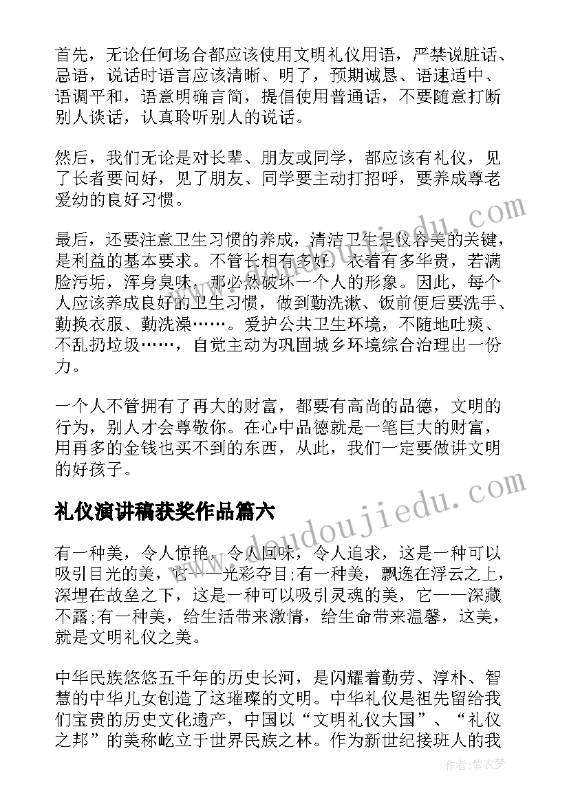 最新礼仪演讲稿获奖作品(实用9篇)