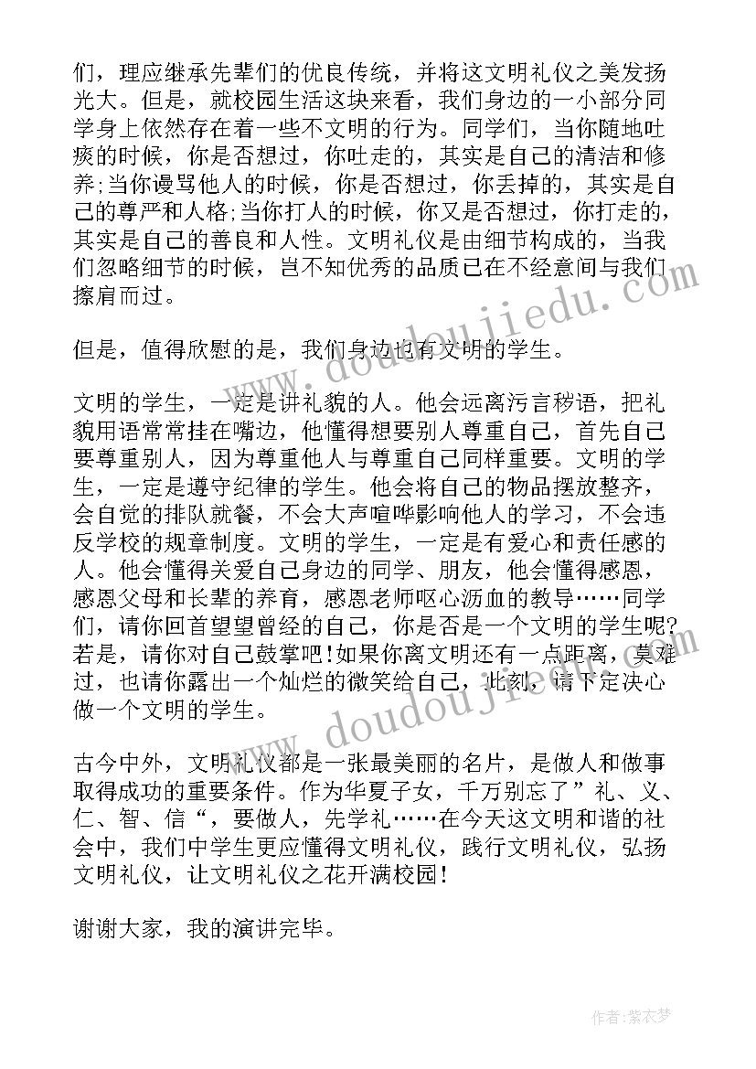 最新礼仪演讲稿获奖作品(实用9篇)