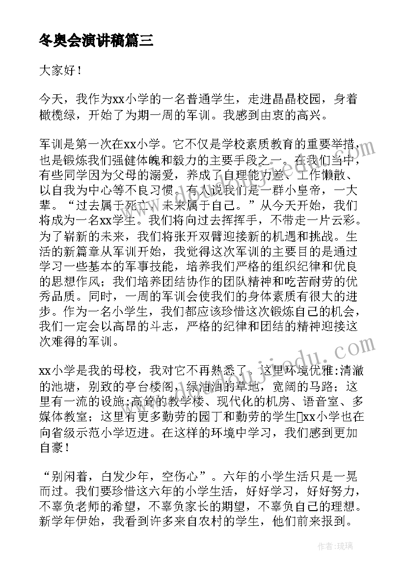 三年级体育学期教学计划(实用5篇)