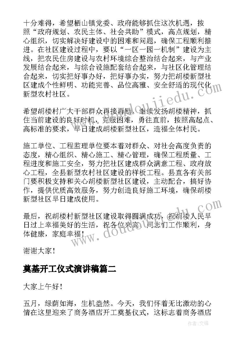 奠基开工仪式演讲稿(模板6篇)