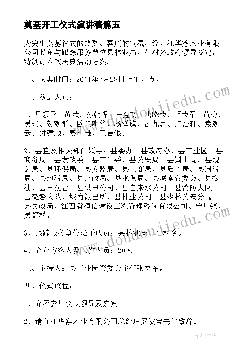 奠基开工仪式演讲稿(模板6篇)