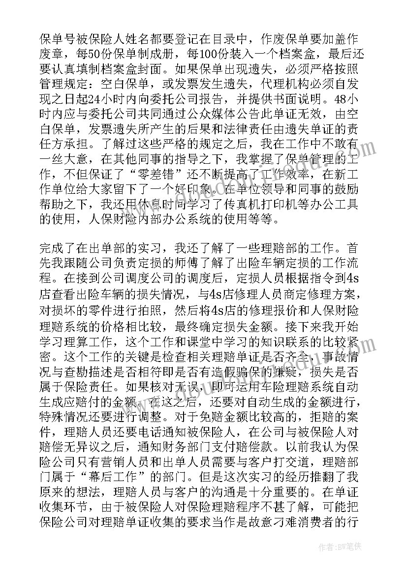 最新保险业务员分享演讲稿 保险业务员实习报告(通用7篇)