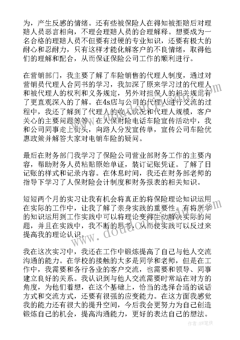 最新保险业务员分享演讲稿 保险业务员实习报告(通用7篇)