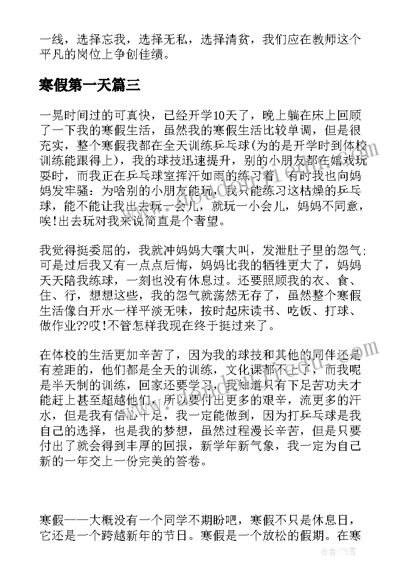 2023年寒假第一天 寒假集中学习的心得体会(优质6篇)