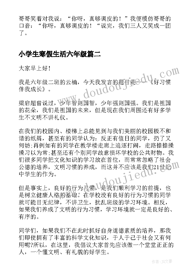 2023年小学生寒假生活六年级 六年级寒假生活日记(模板8篇)