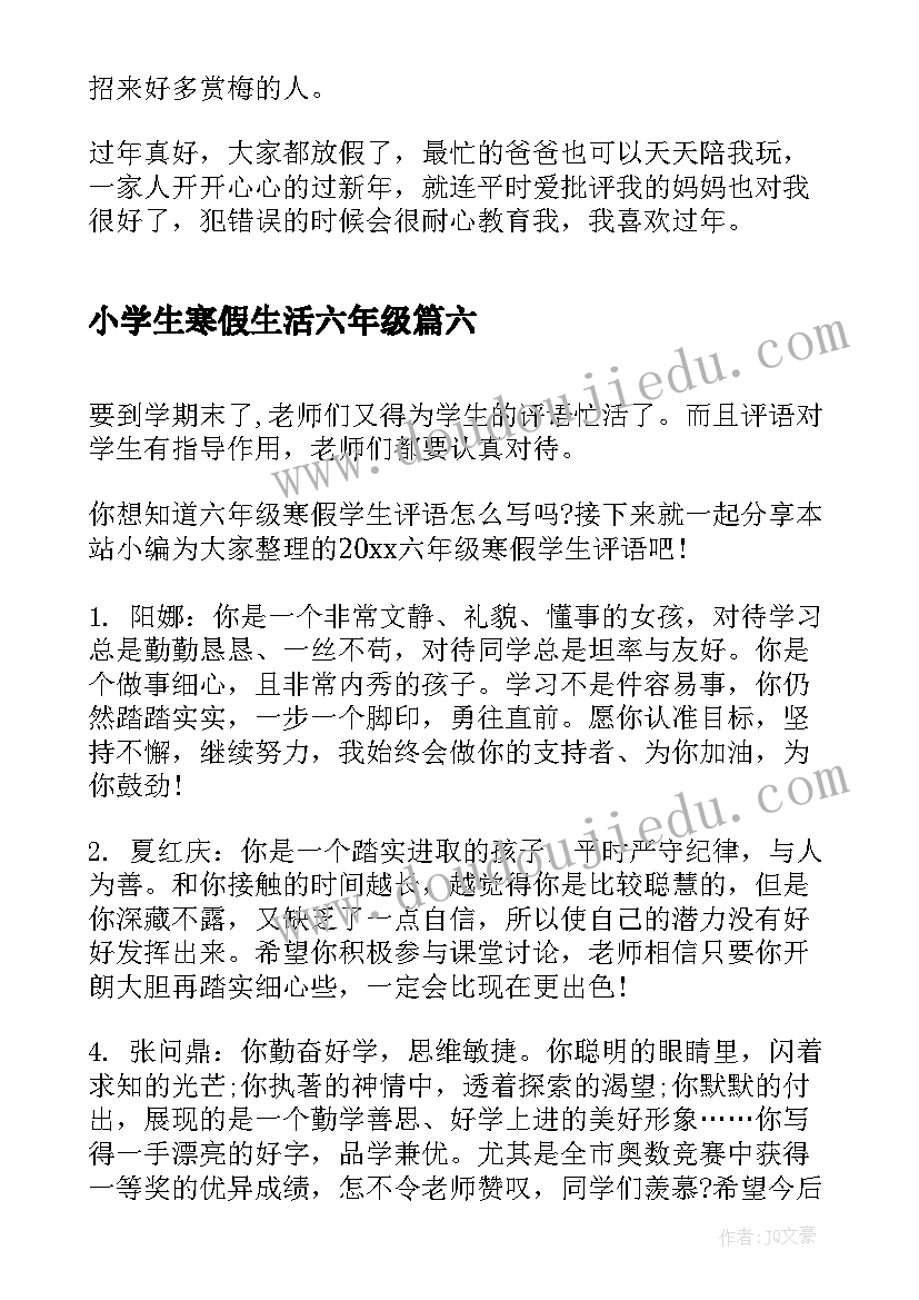 2023年小学生寒假生活六年级 六年级寒假生活日记(模板8篇)