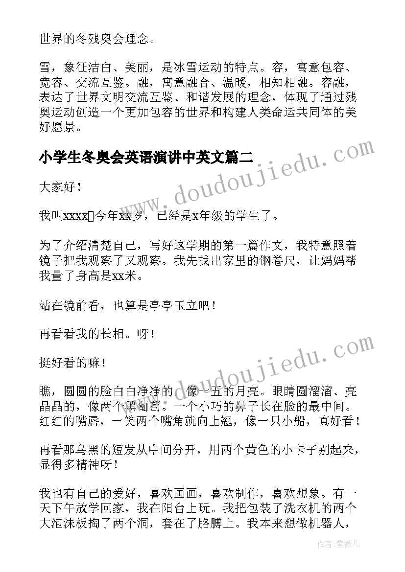 最新小学生冬奥会英语演讲中英文(汇总10篇)