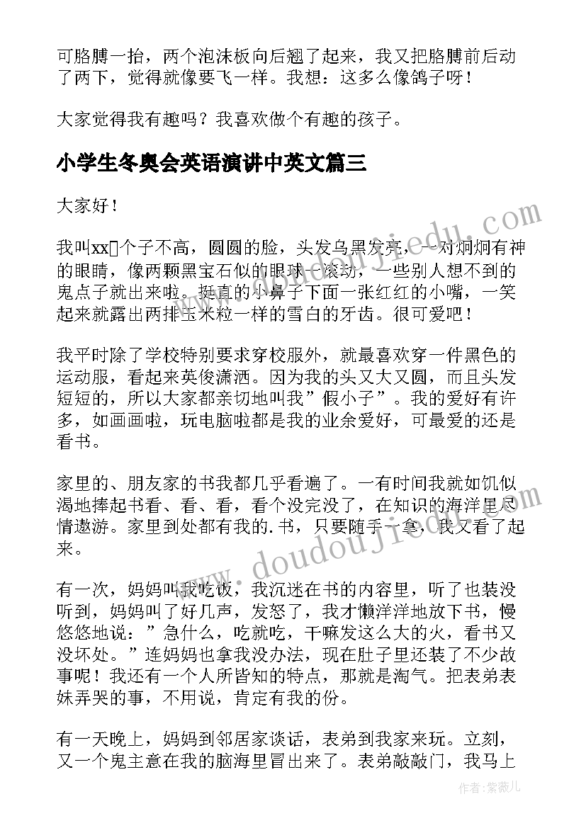 最新小学生冬奥会英语演讲中英文(汇总10篇)