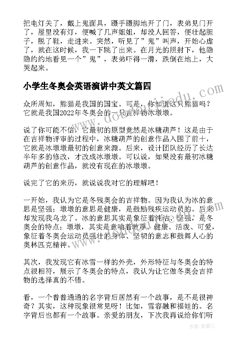 最新小学生冬奥会英语演讲中英文(汇总10篇)