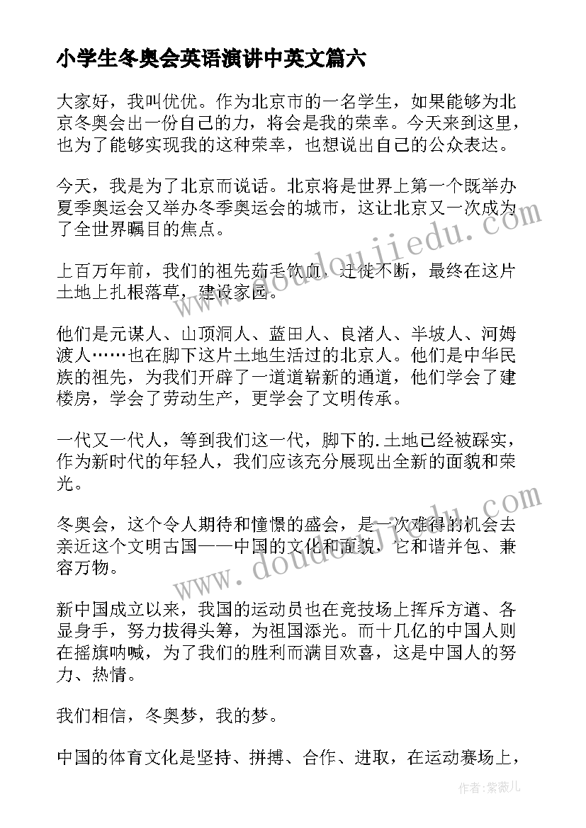 最新小学生冬奥会英语演讲中英文(汇总10篇)