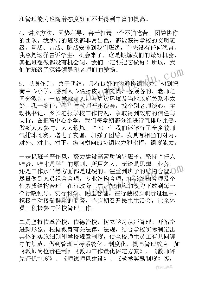 最新日本学校校长叫 小学校长竞聘演讲稿(优秀5篇)