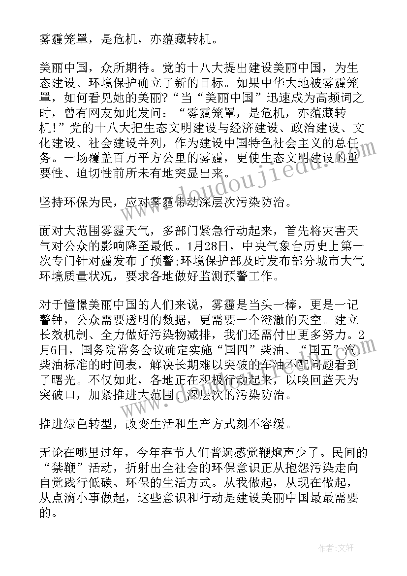 保护环境的发言稿(优质5篇)