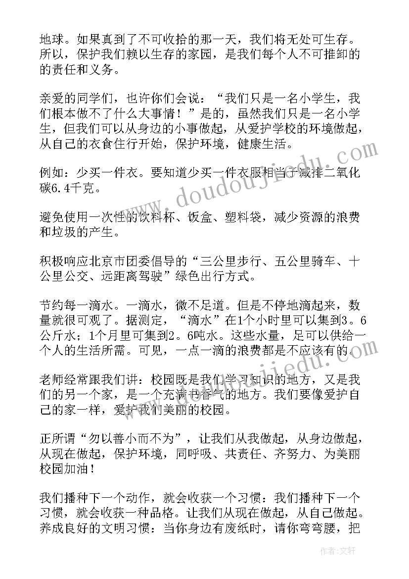 保护环境的发言稿(优质5篇)