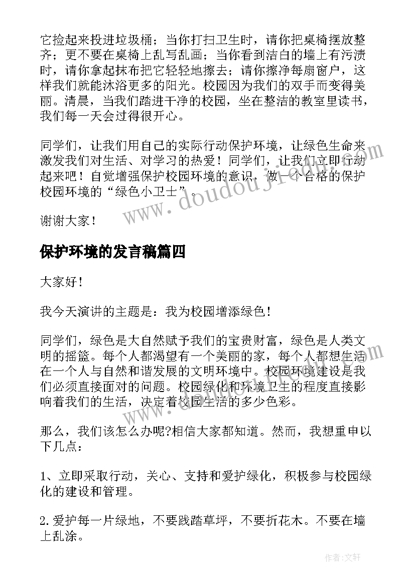 保护环境的发言稿(优质5篇)