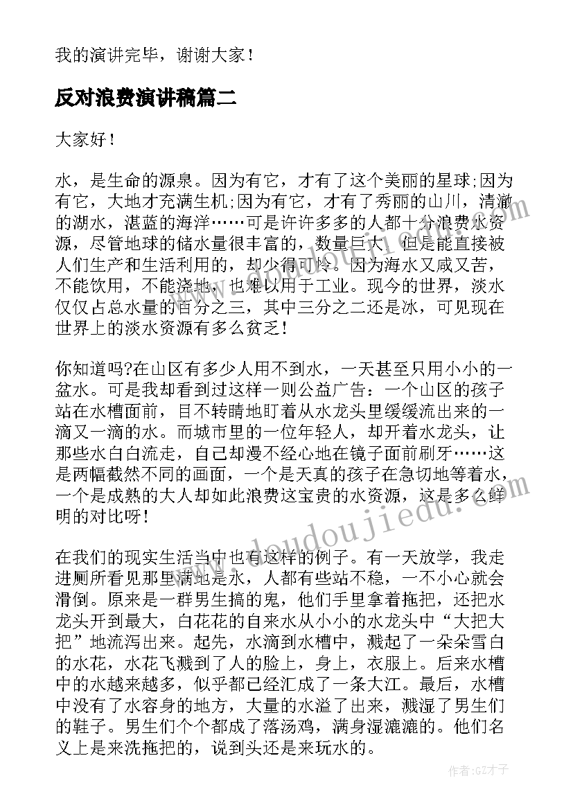 2023年反对浪费演讲稿 厉行节约反对浪费演讲稿(汇总10篇)