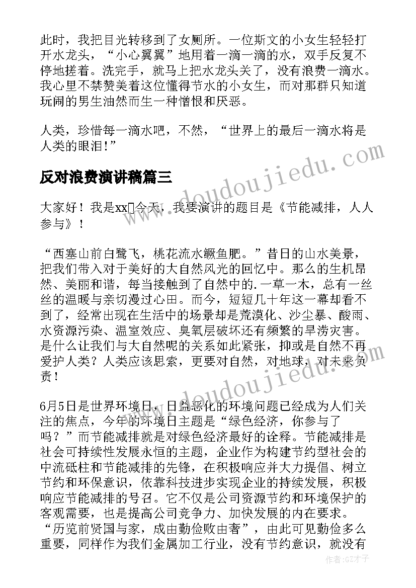 2023年反对浪费演讲稿 厉行节约反对浪费演讲稿(汇总10篇)