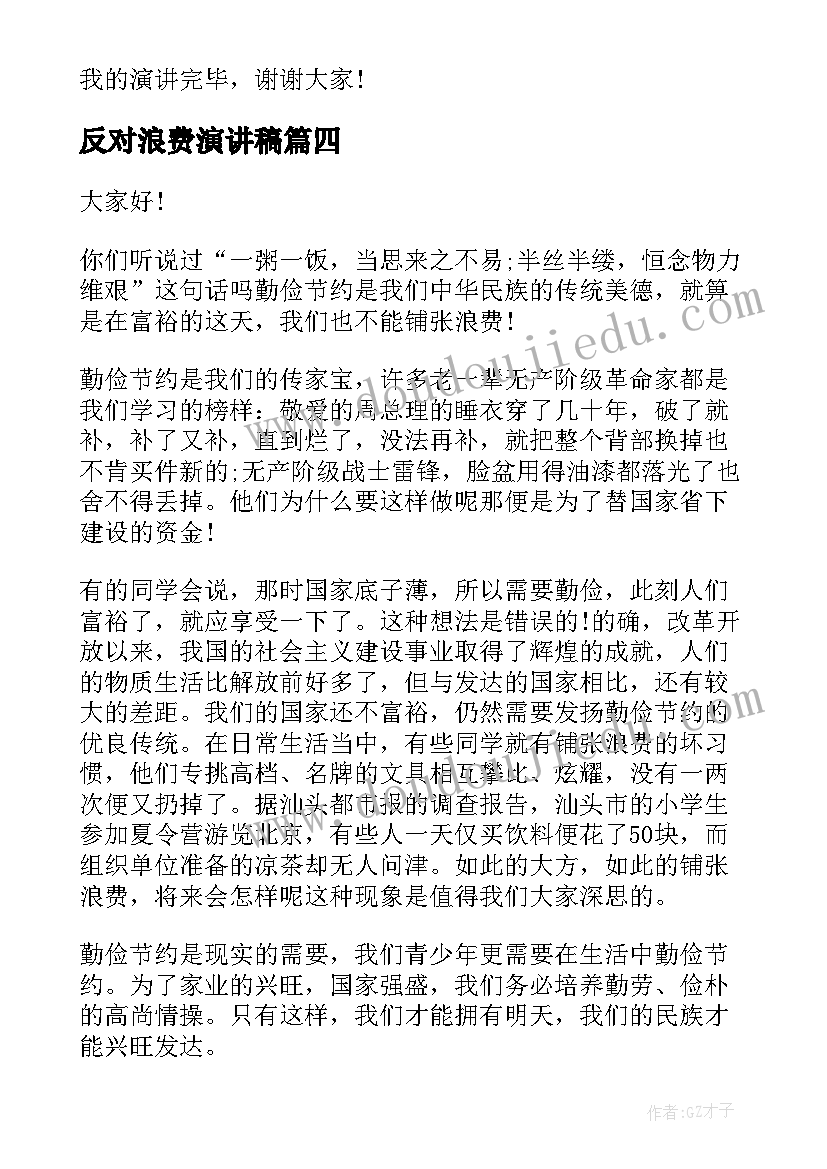 2023年反对浪费演讲稿 厉行节约反对浪费演讲稿(汇总10篇)