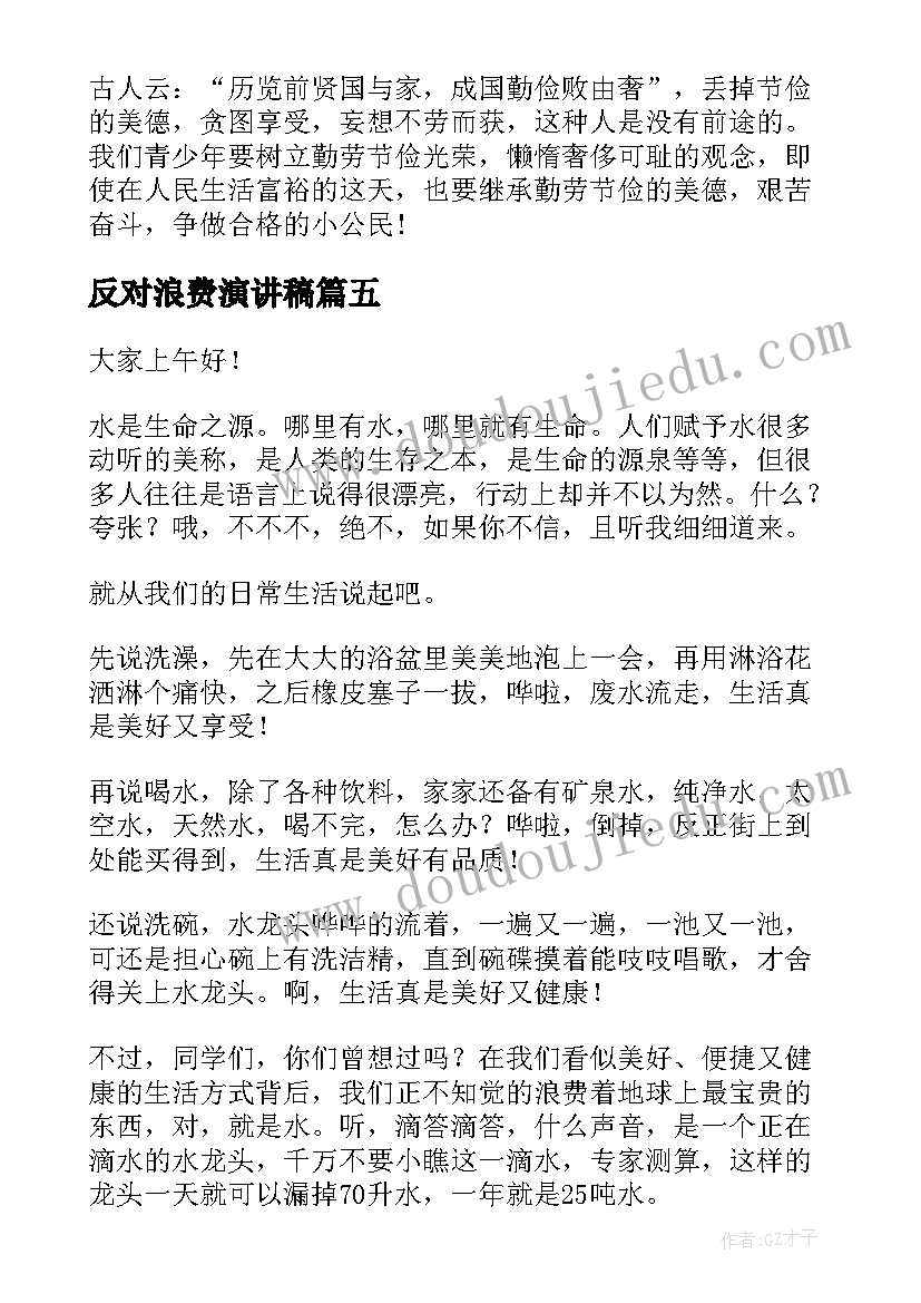 2023年反对浪费演讲稿 厉行节约反对浪费演讲稿(汇总10篇)