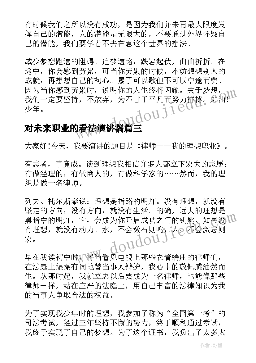 对未来职业的看法演讲稿 职业礼仪演讲稿(优秀9篇)