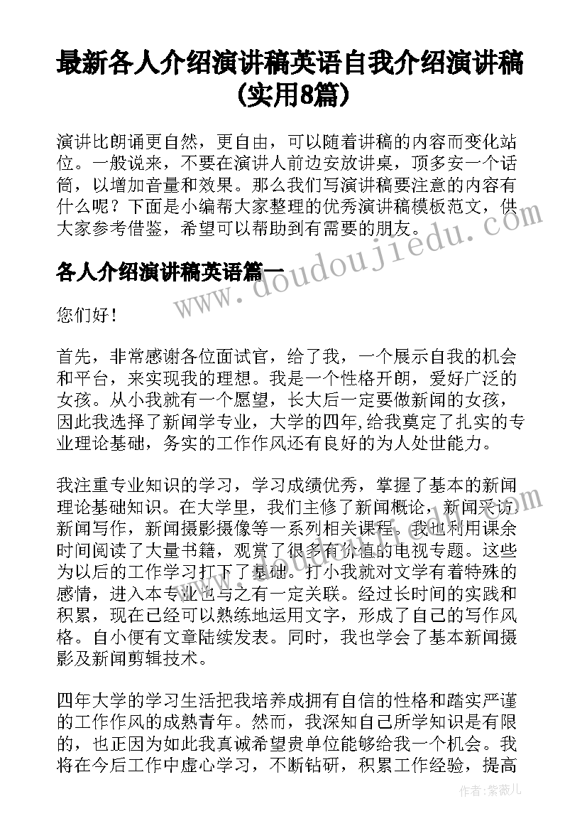 最新各人介绍演讲稿英语 自我介绍演讲稿(实用8篇)