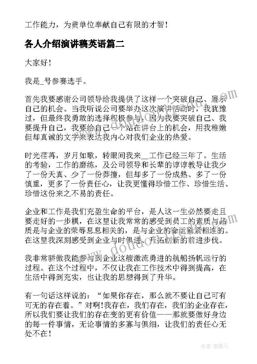 最新各人介绍演讲稿英语 自我介绍演讲稿(实用8篇)