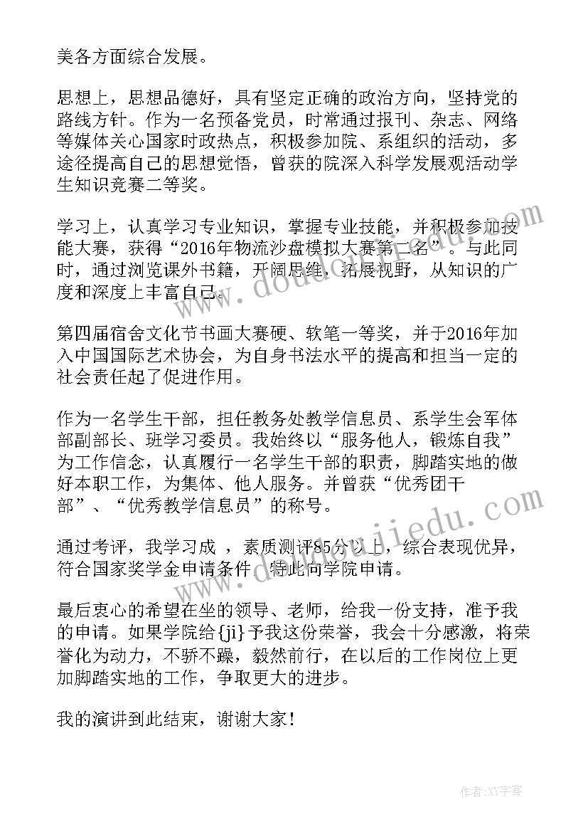 奖学金竞争演讲稿独特开场白(实用5篇)