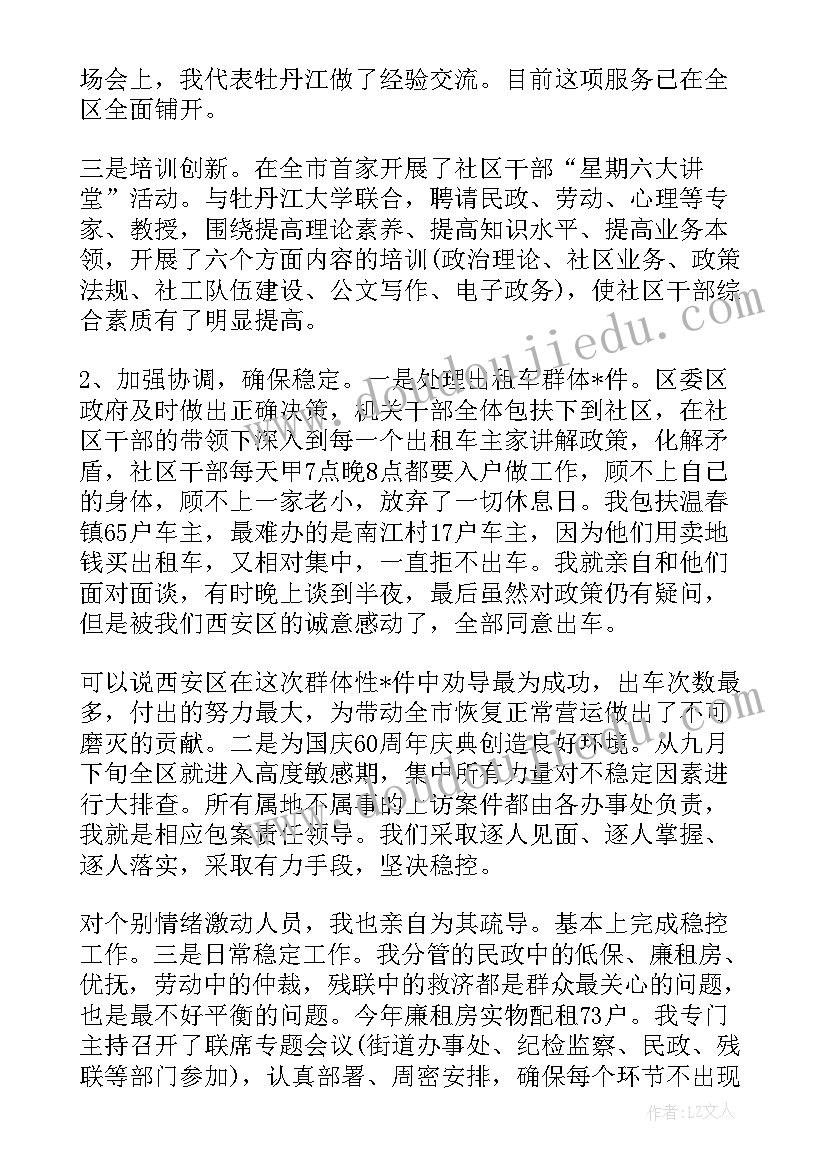 2023年挂职干部演讲稿 挂职干部述职报告(大全6篇)